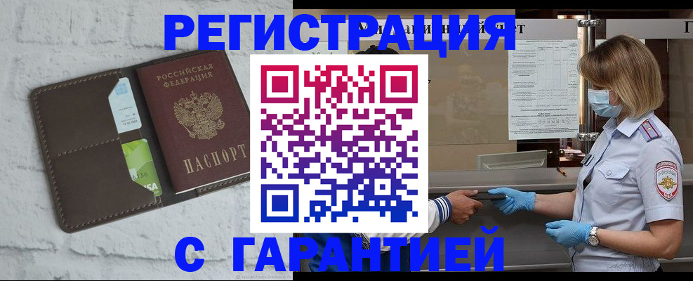временная регистрация гарантия в Новоузенске
