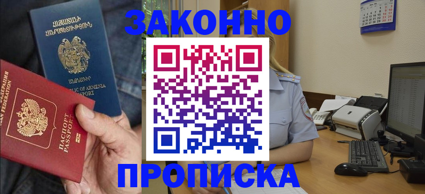 временная прописка в Новоузенске